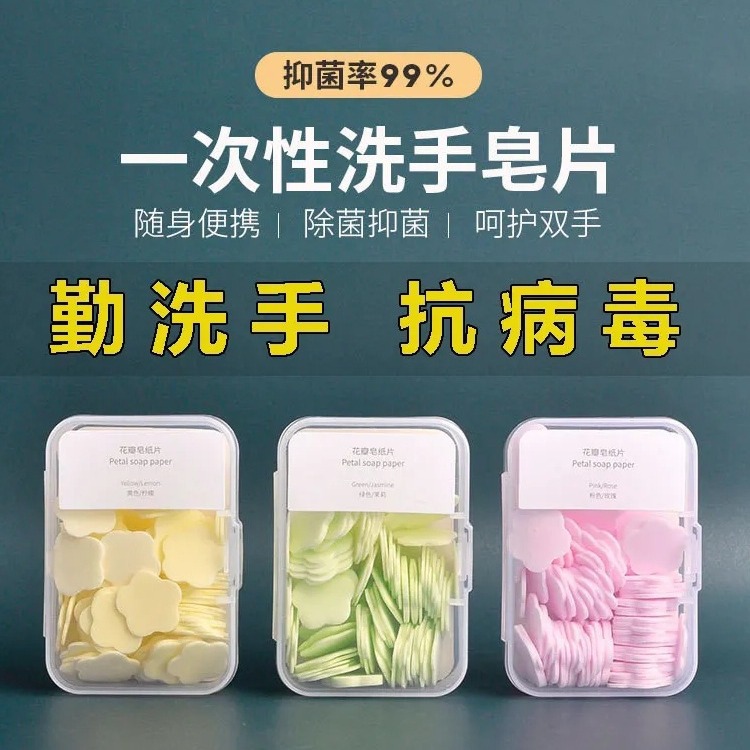 一次性香皂片便攜式肥皂紙抑菌學生兒童隨身攜帶迷你花瓣洗手片