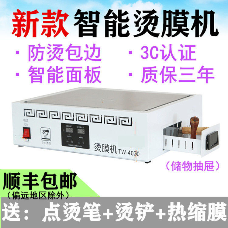 茶葉禮盒燙膜機化妝品盒包裝覆膜機茶餅藥品盒封膜機熱縮膜熱封機