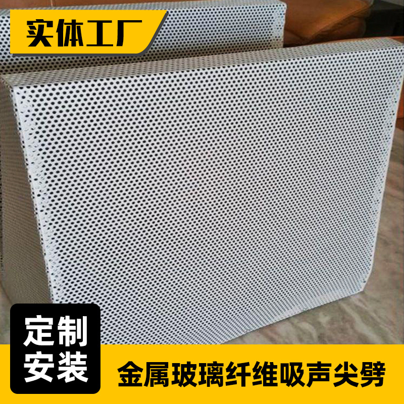 金属微孔消声尖劈 穿孔镀锌钢板吸音尖劈 吸声体厂家 消音室劈尖