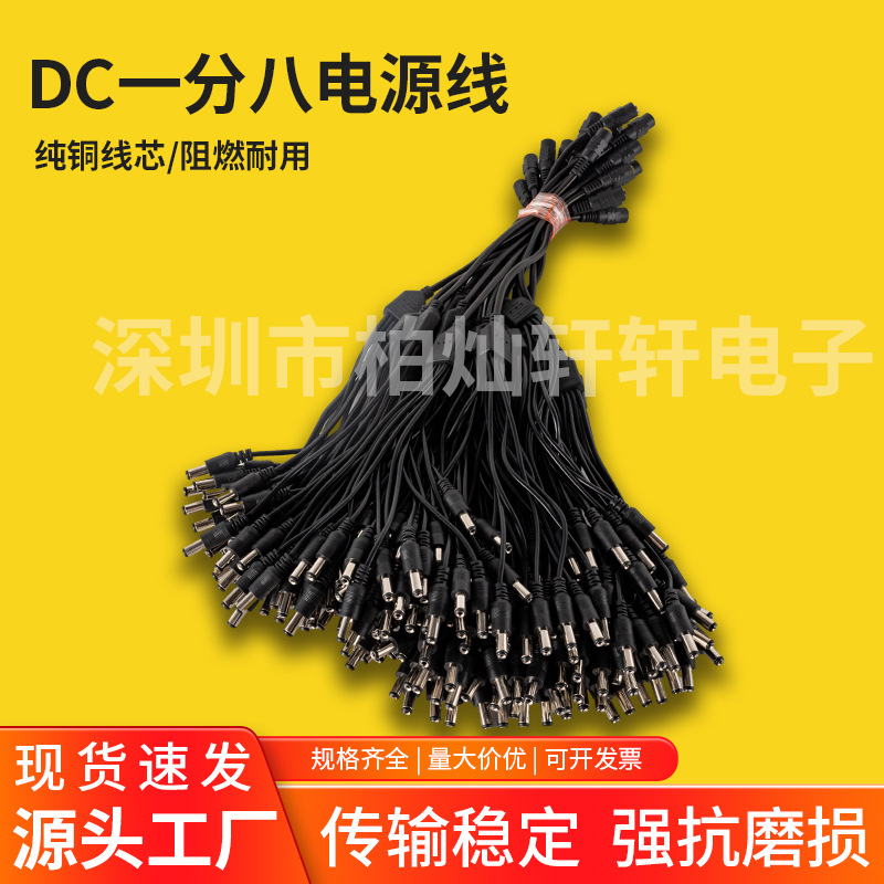 DC一分八电源线监控一拖八监控摄像头分配线全铜1拖8dc插头线批发
