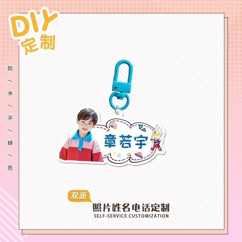 幼儿园定姓名挂牌钥匙扣亚克力照片儿童书包可爱卡通名字挂件|undefined