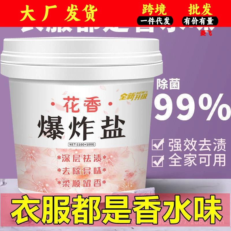 Взрывчатая соль для обеззараживания белья, цветочный аромат, бытовой мощный желтый пятновыводитель, отбеливание плесени, отбеливание цвета, порошок для отбеливания, оптовая продажа