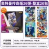 [26弹奥特曼传奇版整盒20包（零售5元包）]