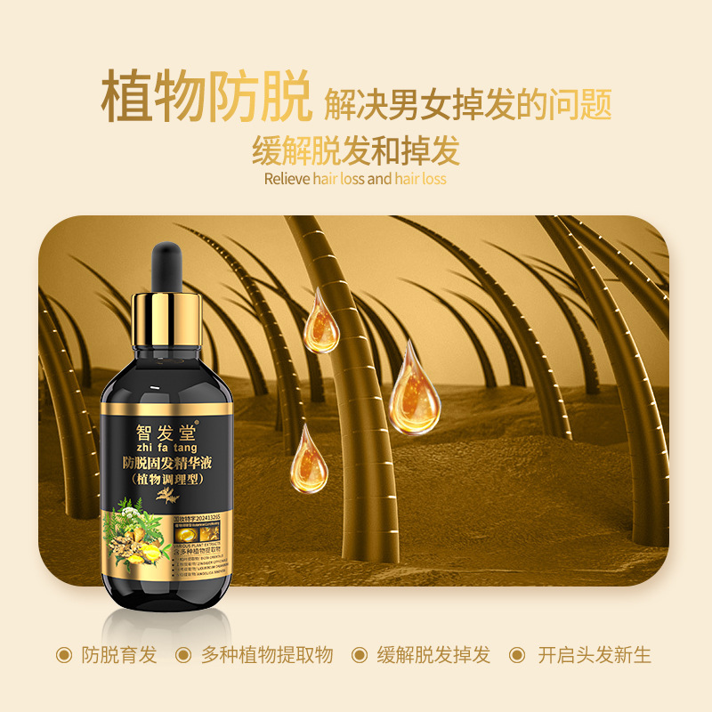 Zhifa Tangは、抜け毛を防ぎ、栄養を与え、頭皮を密にし、髪を強化し、抜け毛を和らげるための育毛液です。|undefined