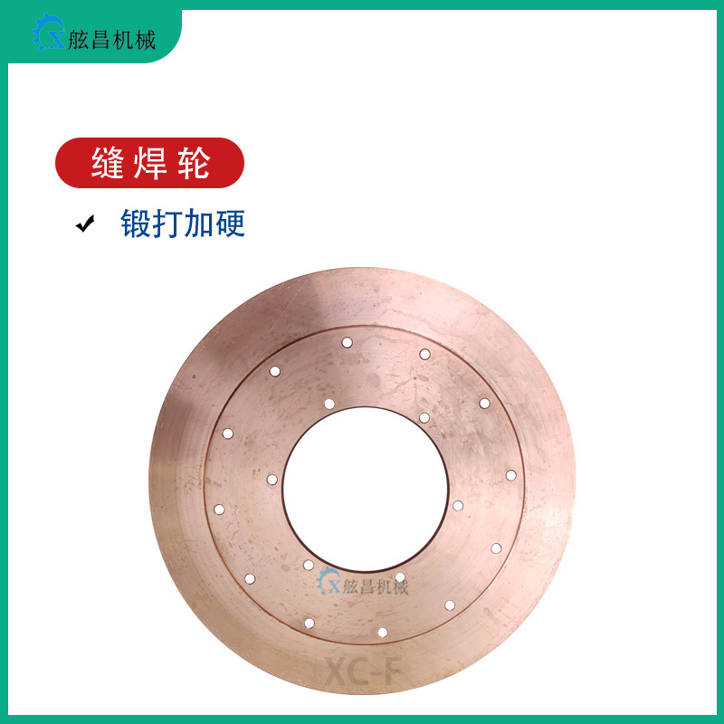 碰焊机铜轮 铬锆铜 直径200mm 300mm 消耗品  缝焊轮  滚焊轮