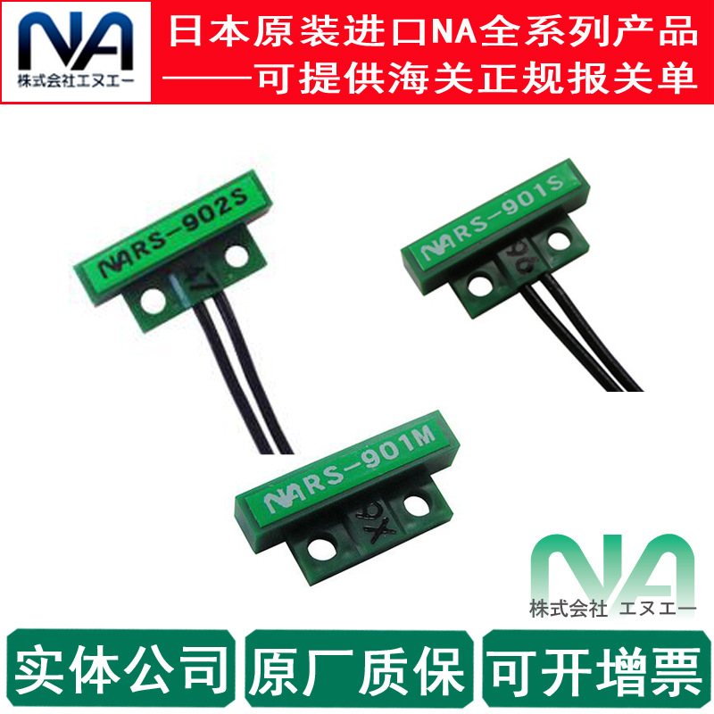 RS-901S升级款RS-902S 日本原装进口NA接近开关全新正品 RS-901M