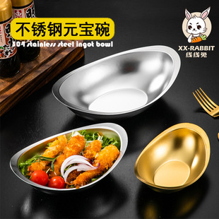 304 Thickened Stainless Steel Yuanbao Bowl Creative Salah Bowl Cold Dishes Snacks Dessert Bowl Boat-shaped Korean-style Barbecue Tableware