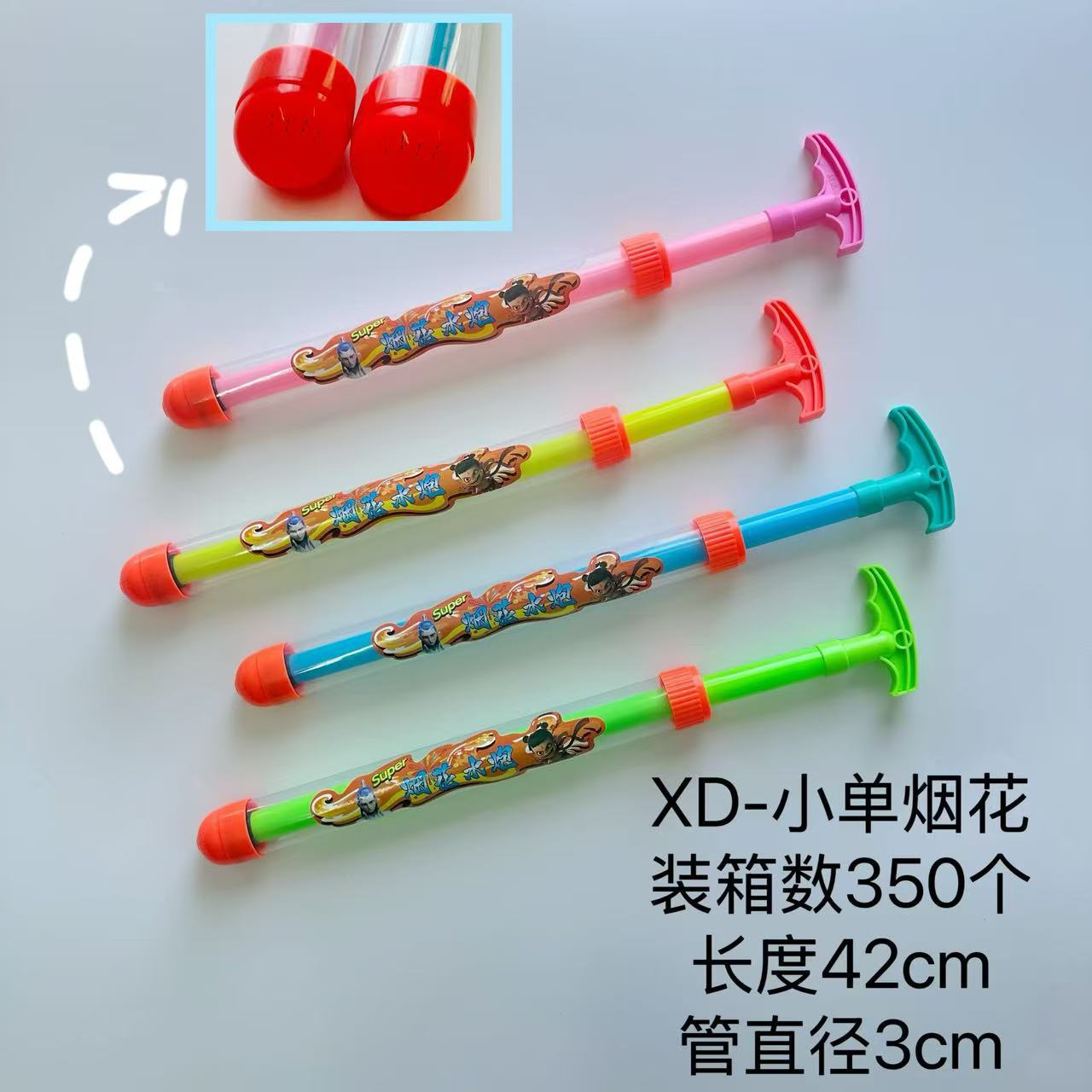 자체 제작한 42cm 불꽃놀이 물총