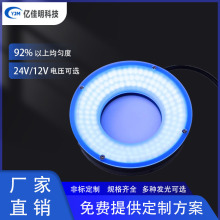 亿佳明30度自动化影像检测机器ccd工业相机环型照明蓝光光照定制