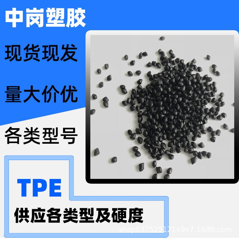 TPE原料 家具桌脚套软料 水蛇玩具料食品级 塑橡皮擦料环保无卤