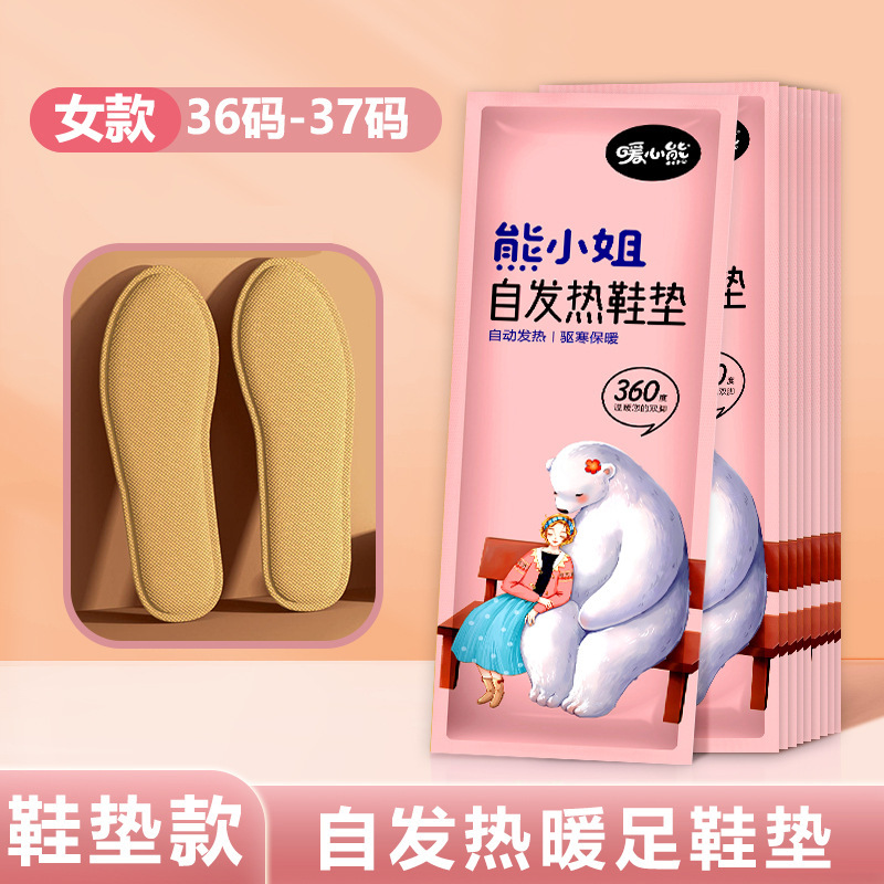 暖心熊自发热鞋垫 男女款加长暖足贴一次性暖宝宝免充电暖脚宝|undefined