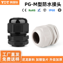 PG型法蘭格蘭頭pg7尼龍電纜防水接頭IP68扳手帶邊螺紋電線固定頭