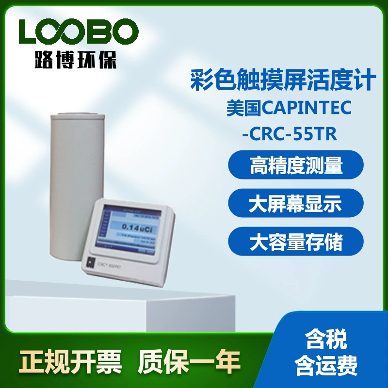 США CAPINTEC CRC-55TR цветной сенсорный экран активометр радиоизотопный активометр