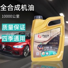 普润达汽油机油正品SP全合成机油厂家批发0W20全合成机油汽机油