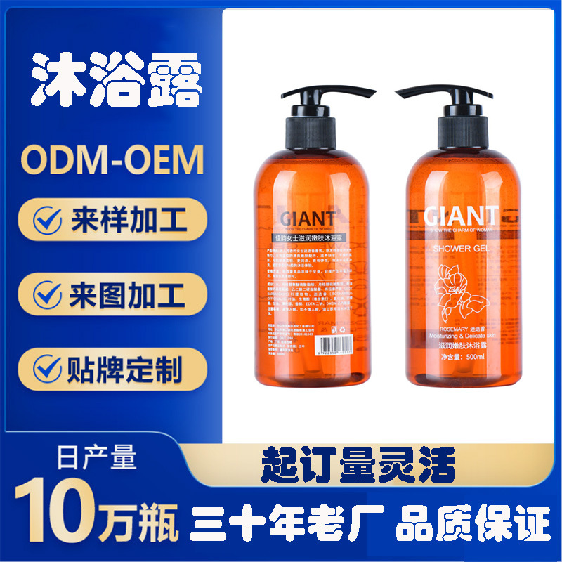 加工定制洗发水滋润控油沐浴露深层去屑洗发露香氛嫩肤沐浴乳厂家|ms