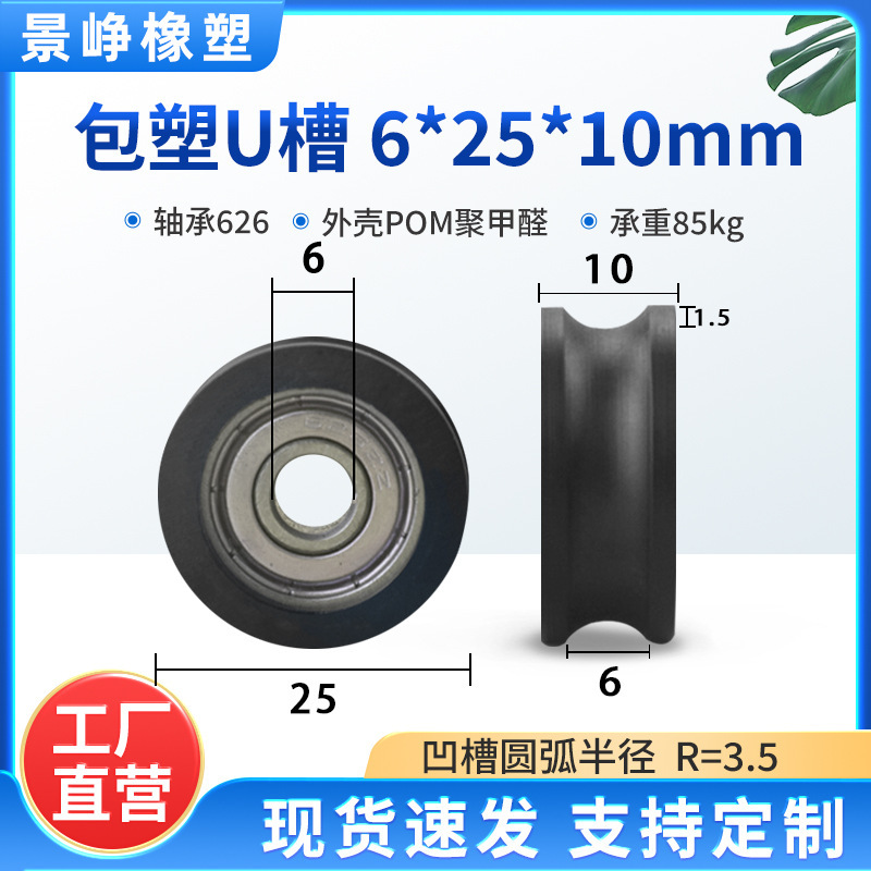 U型槽包塑轴承滑轮包胶V槽塑料导向轮POM门窗机械推拉移门轨道轮|undefined