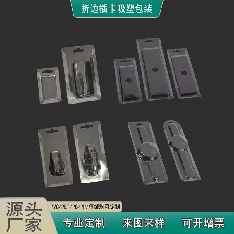 义乌厂家折边插卡吸塑盒pvc吸塑泡壳包装盒塑料盒储物收纳
