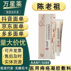 Chen Laozu 医療痔ドレッシング凝縮物、在庫あり、ドロップシッピングをサポート