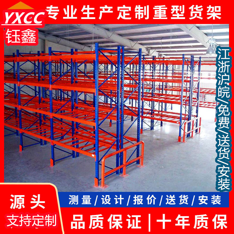 重型货架仓储货架库房仓库高位加厚托盘货架重型仓储货架横梁货架