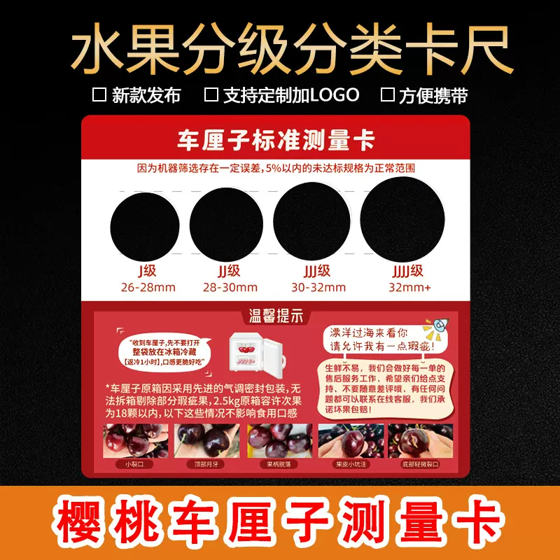 车厘子标准测量尺子果径卡尺 鲜果分级樱桃大小车厘子标准测量卡