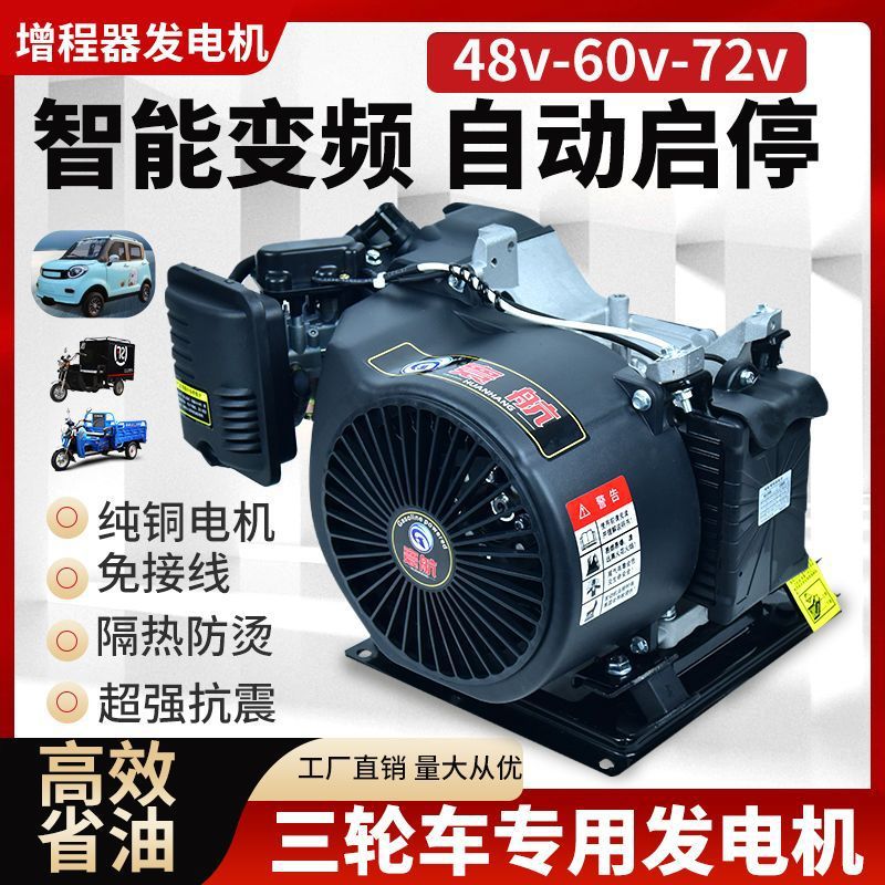 电动车增程器48V60V72V三轮车电动四轮车发电机供应链工厂批发
