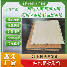 免熏蒸胶合木箱定制货运运输周转保护大木箱定制卡扣简易包装木箱