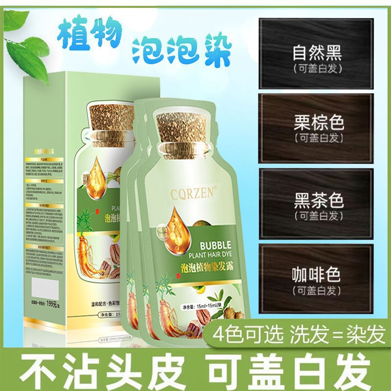 Cqrzen Plant Bubble Hair Dye Can Be Happy by Yourself Hair Dye Cream Miao Lian Unisex Factory Direct Sale