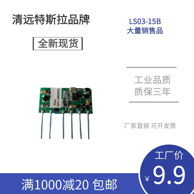 AC-DC Jinsheng Yangping для LS03-15B05SR2S голая доска Qingyuan Tesla совершенно новый