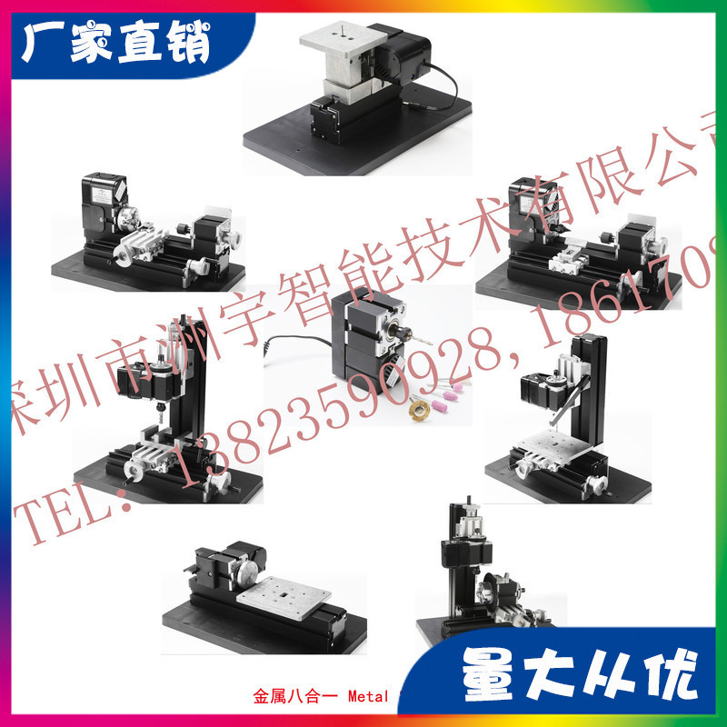 金属八合一组合机床 工具套装 微型机床 迷你工具套装