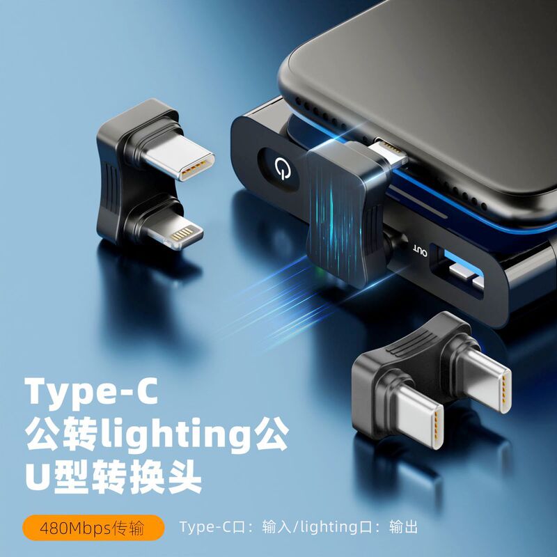 Typec male-to-male U-shaped lighting adapter charging treasure notebook mobile phone wheat clip hard disk box adapter