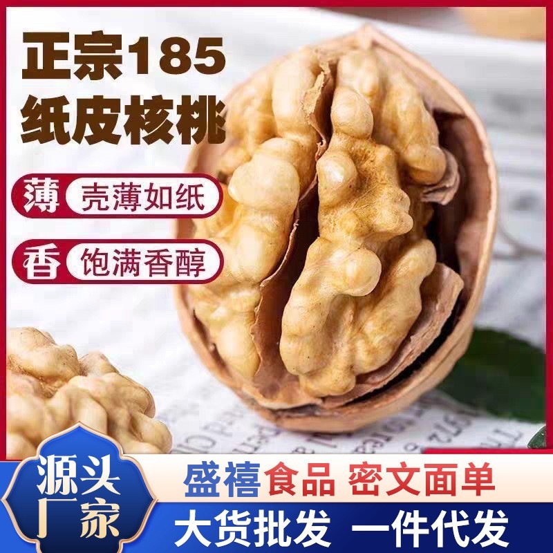 批发新疆纸皮核桃新货生核桃原味烤熟核桃正宗阿克苏薄皮儿童坚果