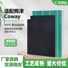 适配熊津 Coway AP-1216空气净化器滤网 AP-1216L AP1216L滤芯