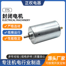 宁波正权电机电器 775封闭直流减速电机供应 微型低速电机厂家