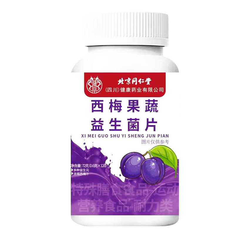 北京同仁堂西梅果蔬益生菌片 特殊膳食120片/瓶现货代发批发|undefined