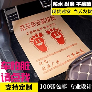 Paper foot mats for car wash, disposable car interior paper foot mats, waterproof kraft paper