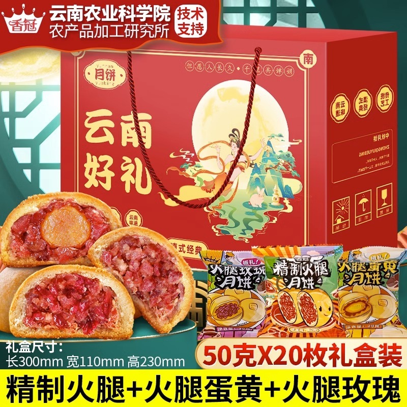 农科院香冠云腿月饼云南特产宣威火腿蛋黄月饼中秋送礼云腿饼礼盒|undefined