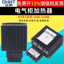 正泰工業配電箱機櫃電櫃加熱器絕緣PTC除濕控溫干燥恆溫板保溫箱