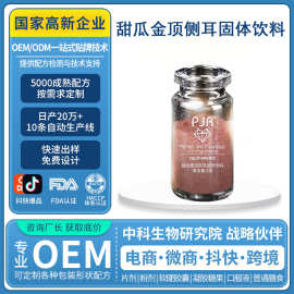 甜瓜金顶侧耳固体饮料代加工冻干草莓粉刺梨粉烟酰胺饮品oem定制