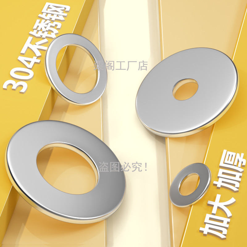 304不锈钢垫片圆形加大加厚金属螺丝平垫圈介子2M3M4M5M6M8M10M36