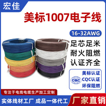 美标1007电子线18 20 22 24 26awg镀锡铜pvc单芯软线厂家直销电线