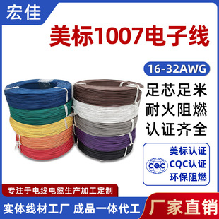 ����1007��Ӿ�18 20 22 24 26awg��a�~pvc��оܛ���S��ֱ�N늾�