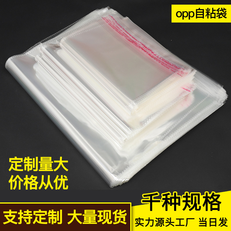 Opp自粘袋透明プラスチックフィルム自粘包装袋二重12糸自封袋四方袋現物|undefined