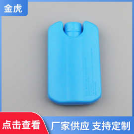 彩色冰板冰盒塑料 冰袋蓝冰批发蓄冷剂凝胶 空调扇冰晶盒150ml