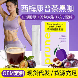 西梅康普茶黑咖 冷热双泡美式咖啡速溶黑咖啡粉阿拉比卡咖啡饮料