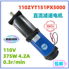 110ZYT151PX5000直流减速电机图片博山特殊电机低转速大扭矩