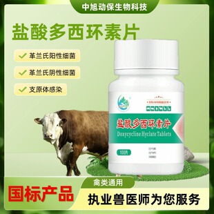 兽药盐酸多西环素片兽药工厂批发鸡牛羊鸭禽药动物支原体感染用药-阿里巴巴