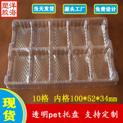 透明PET10グリッド内径100*52*34ブリスター包装箱、金属・プラスチック・ダイカストシェル包装トレイ、越境在庫あり