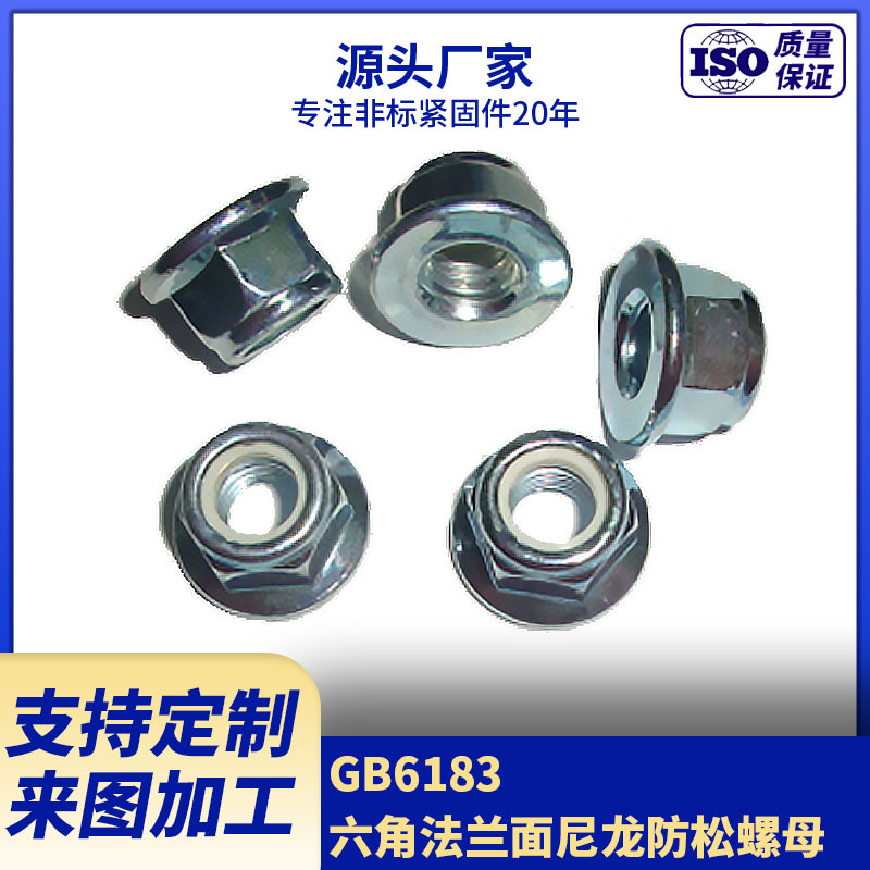 现货供应10级六角法兰面尼龙防松螺母  非金属嵌件锁紧螺母