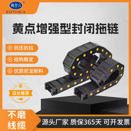 雕刻机机床裁切机耐磨桥式黄点全封尼龙塑料拖链坦克链电缆保护链