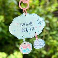 栩你渝生周边亚克力挂件梓渝田栩宁粉丝应援礼物逆爱男主可送朋友